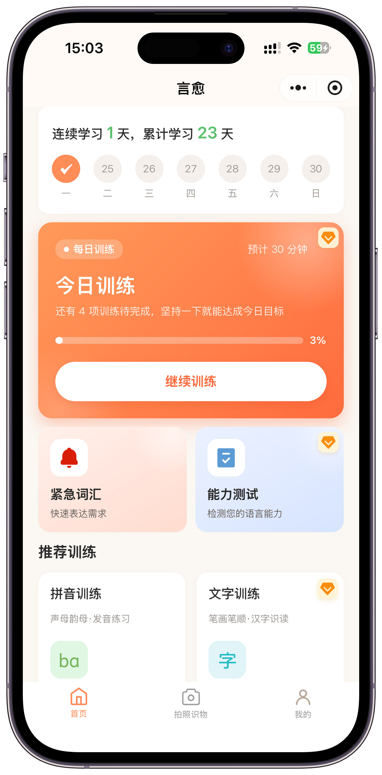 言愈每日计划功能截图