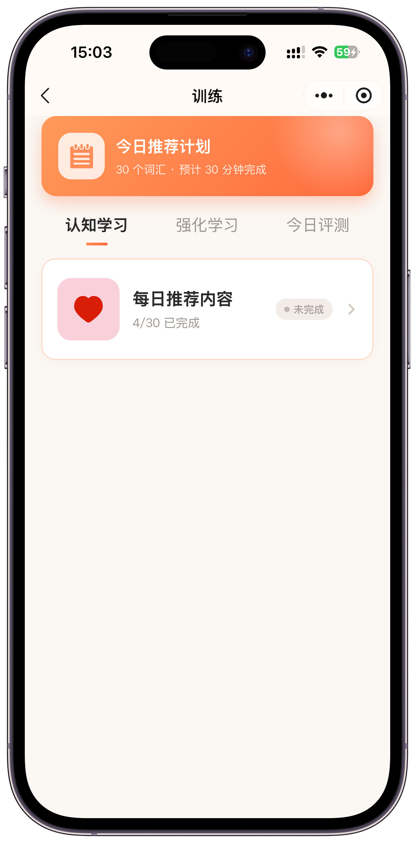 言愈每日计划功能截图