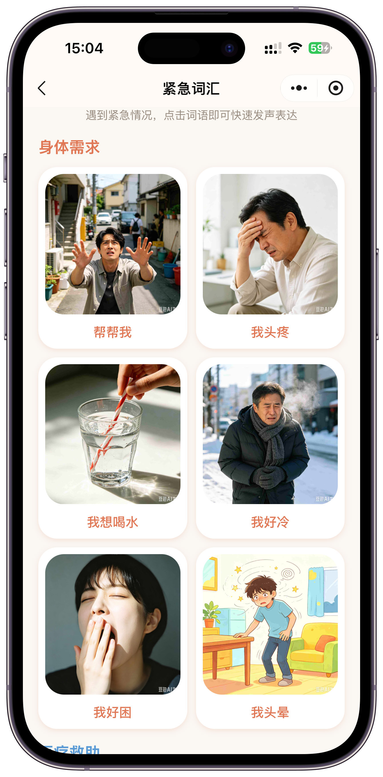 言愈词汇学习功能截图