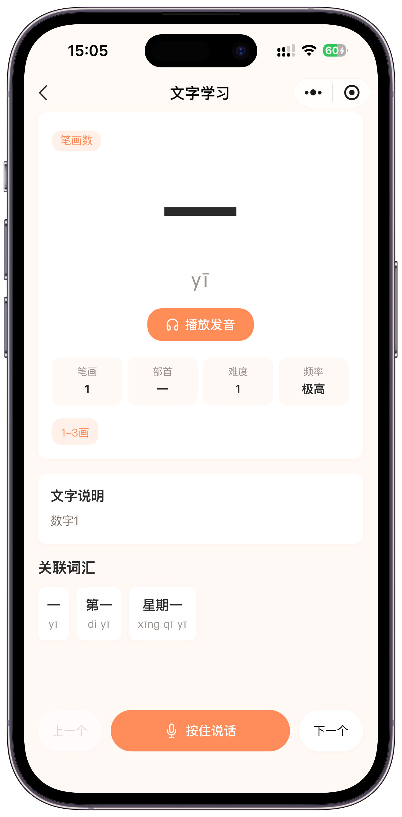言愈短句学习功能截图