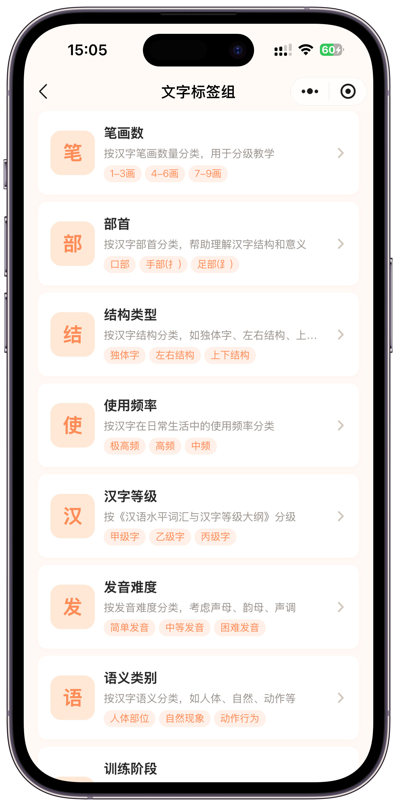 言愈短句学习功能截图