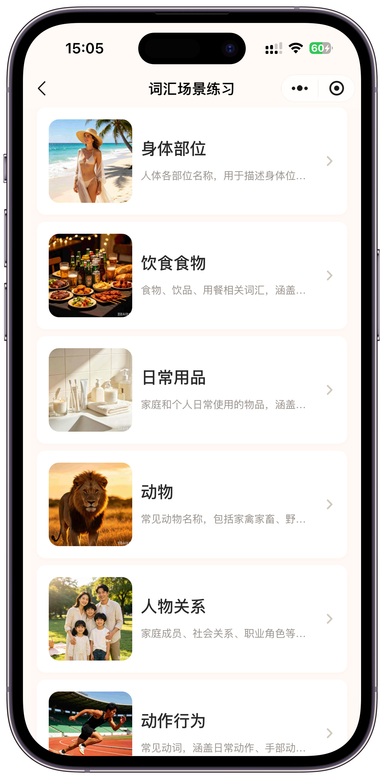 言愈能力测评功能截图