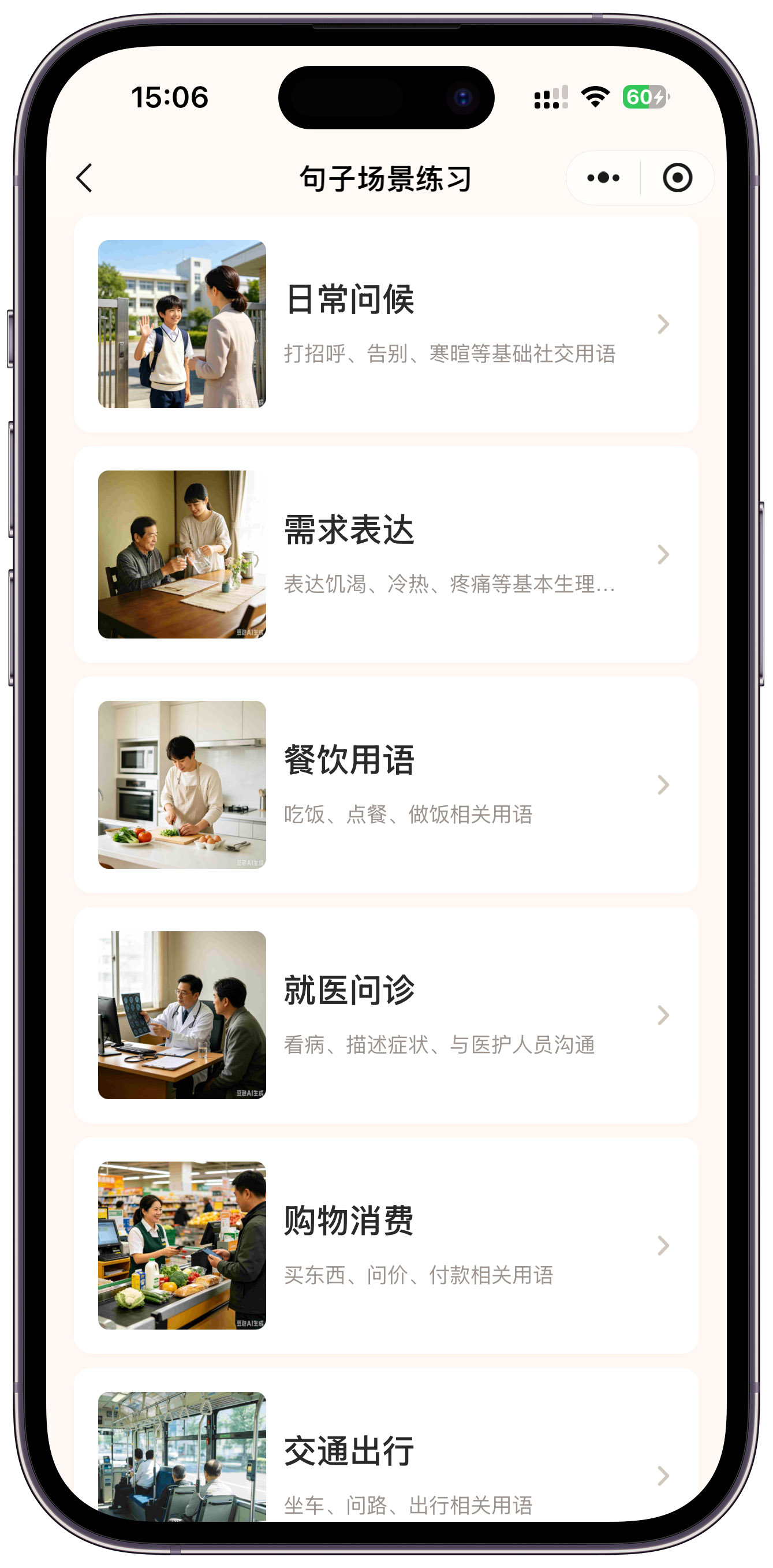 言愈训练功能截图