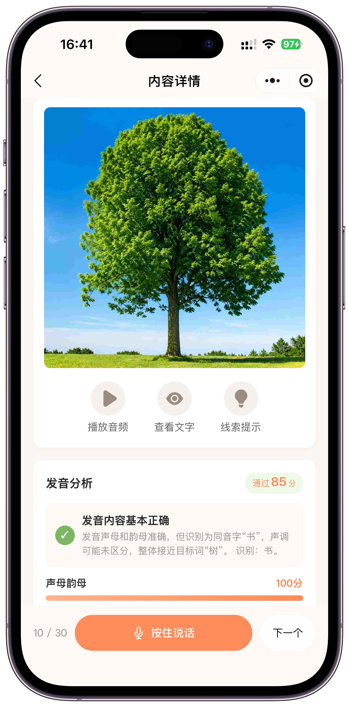 言愈训练场景功能截图