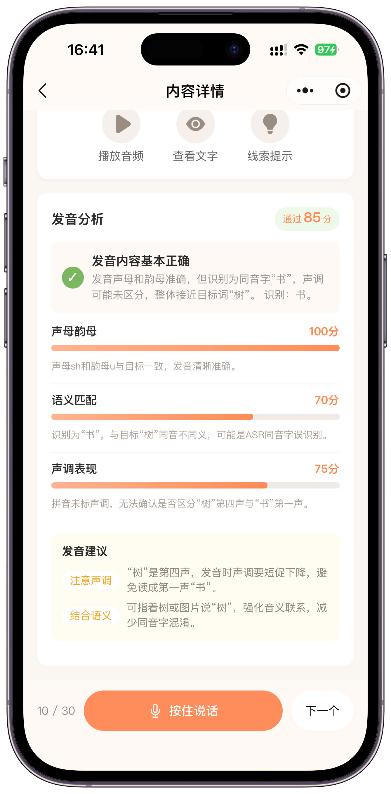 言愈训练场景功能截图